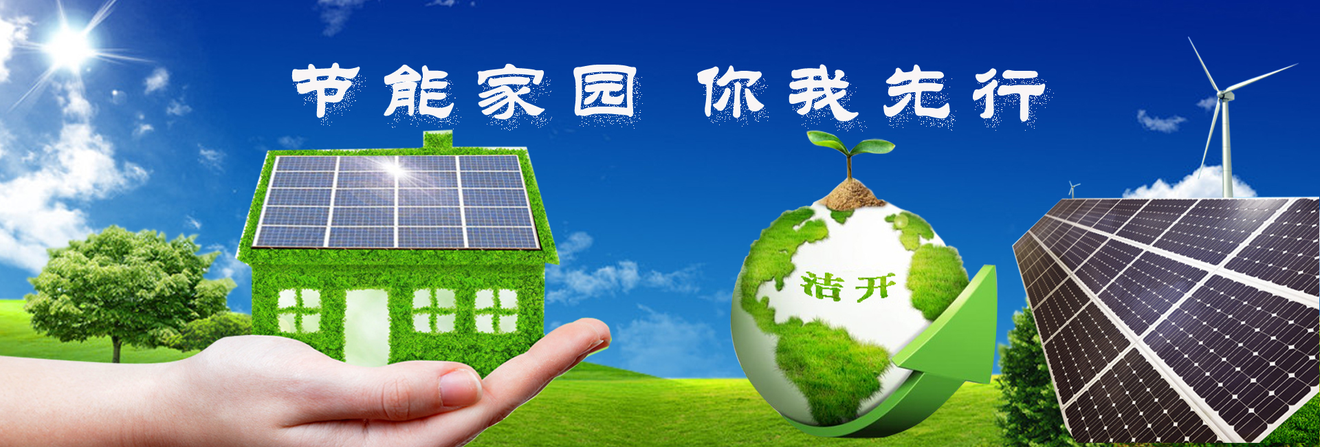 上海洁开新能源科技有限公司
